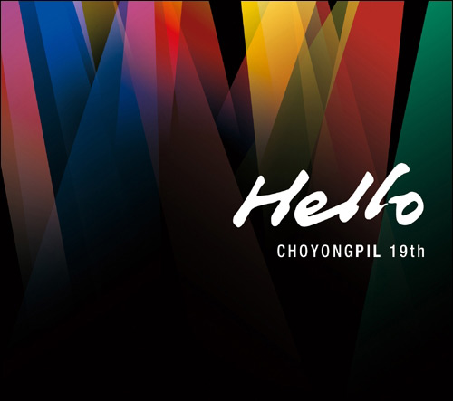 choyongpil_hello_image1