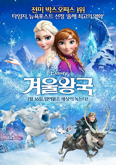 frozen_kr_poster1