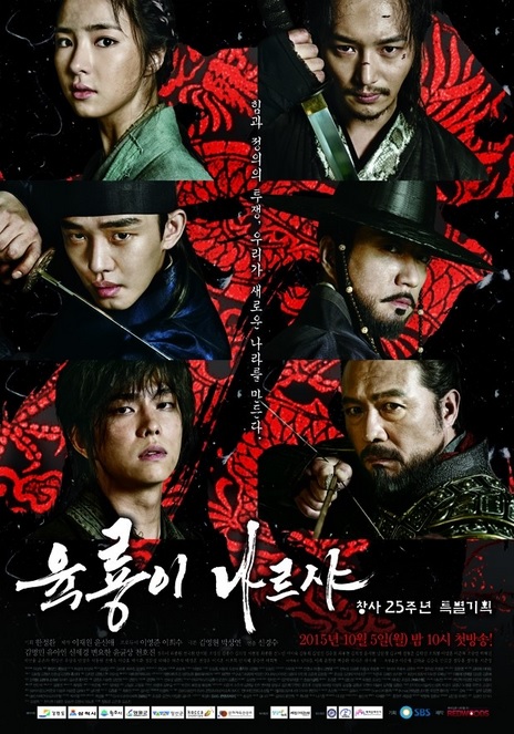 6 flying dragons_poster2