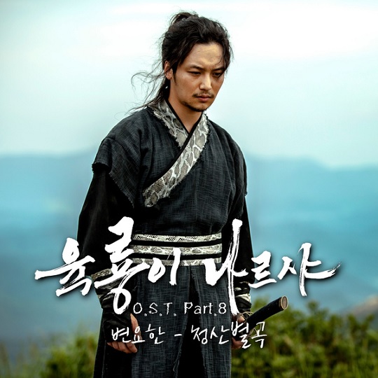 6 flying dragons_OST8_image