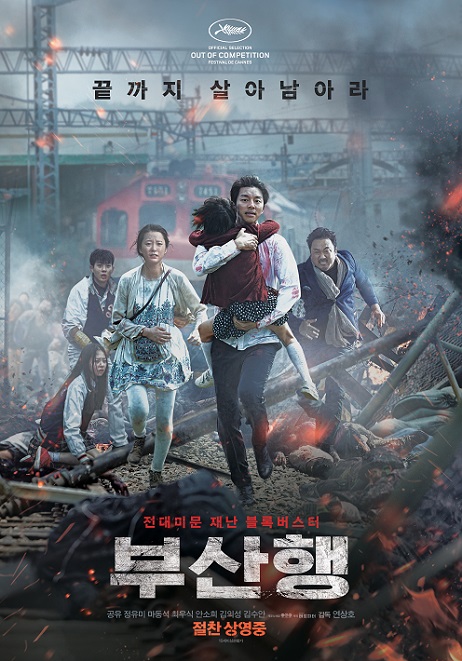 Train to Busan_poster1