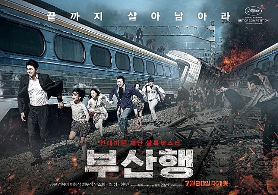 映画『釜山行き/Train to Busan』 ポスター＆予告編邦題『新感染 