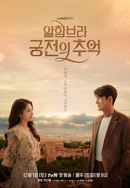 韓国ドラマ アルハンブラ宮殿の思い出 を見終えての感想